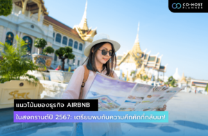 Airbnb in songkran 2024